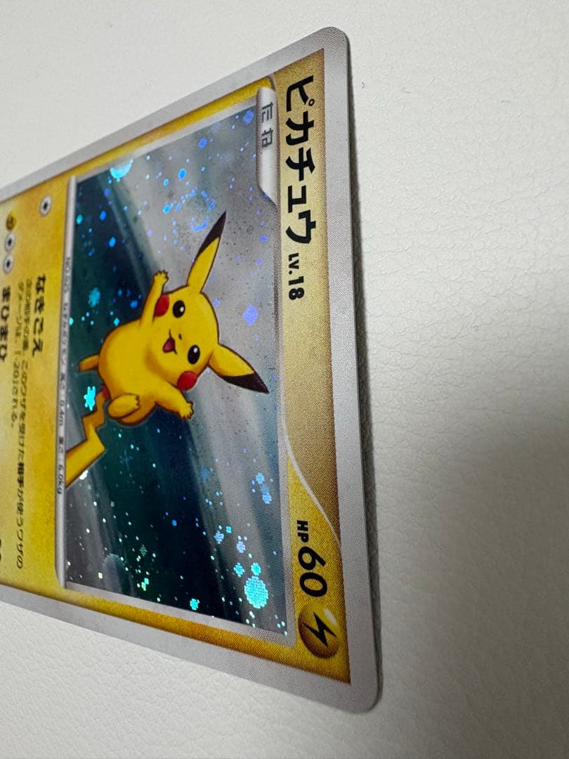 A*読様 ピカチュウ LV.18 133/DP-P プロモ うずまきホロ ポケモ