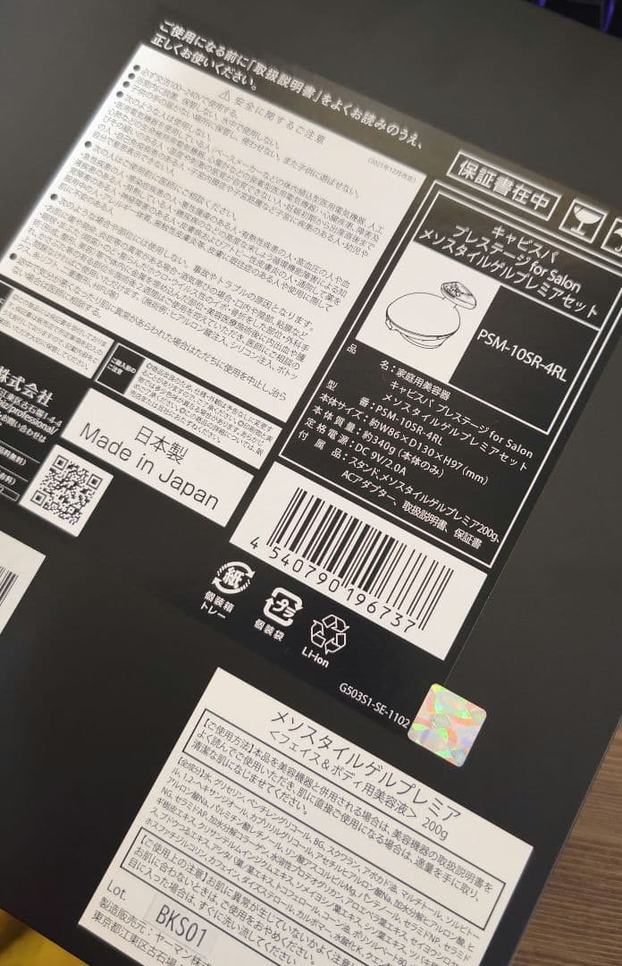 キャビスパ プレステージfor Salon YA-MAN　※ジェル無しです
