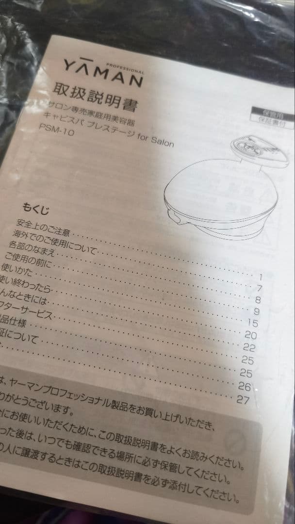 キャビスパ プレステージfor Salon YA-MAN　※ジェル無しです