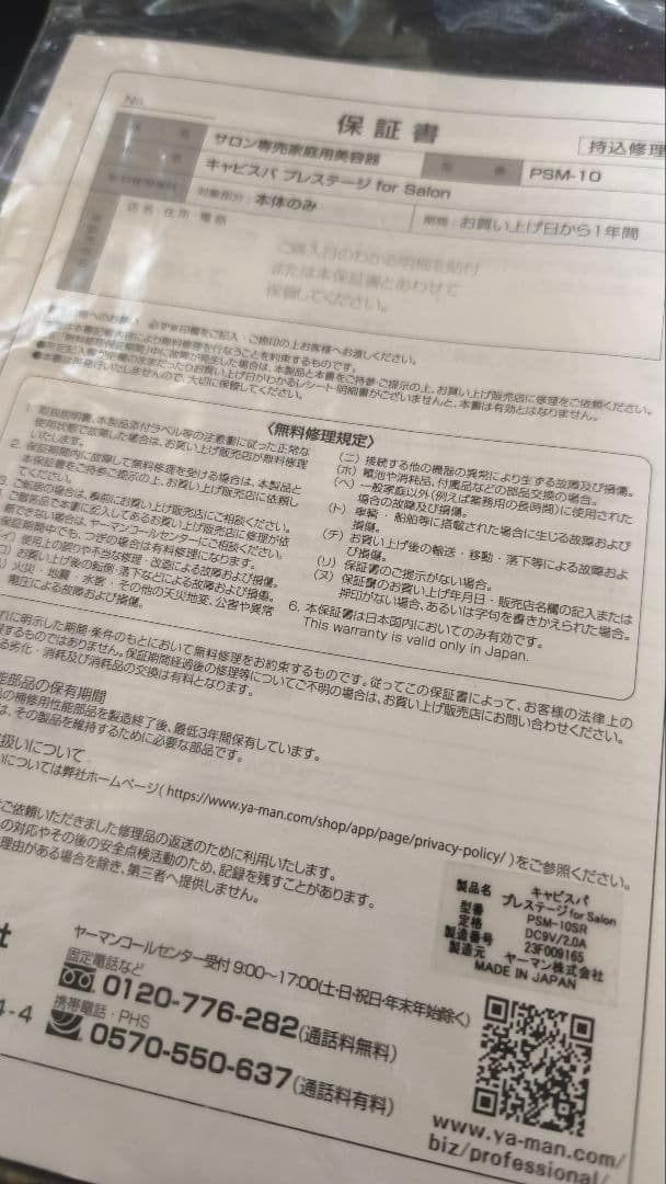 キャビスパ プレステージfor Salon YA-MAN　※ジェル無しです
