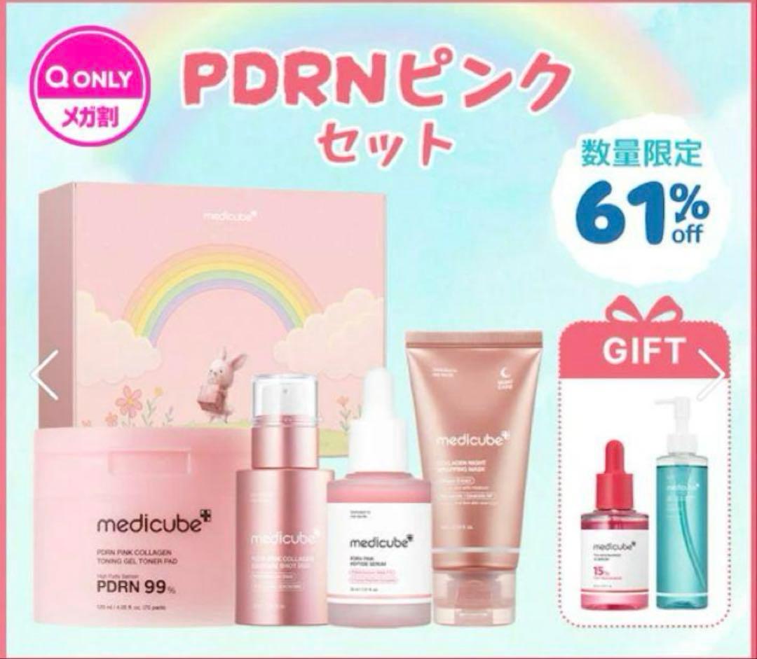 【連休最終日特価！】medicubeピンクセットと色々セット