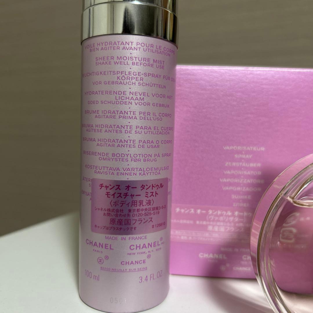シャネル チャンス オードゥ パルファム50ml＆ボディ用乳液セット
