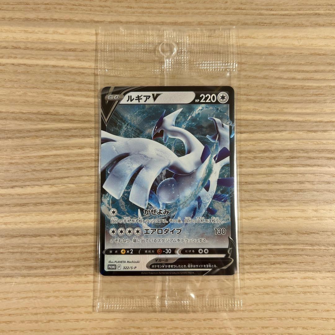 ポケモンカード ルギアV PROMO ミステリーボックス 未開封