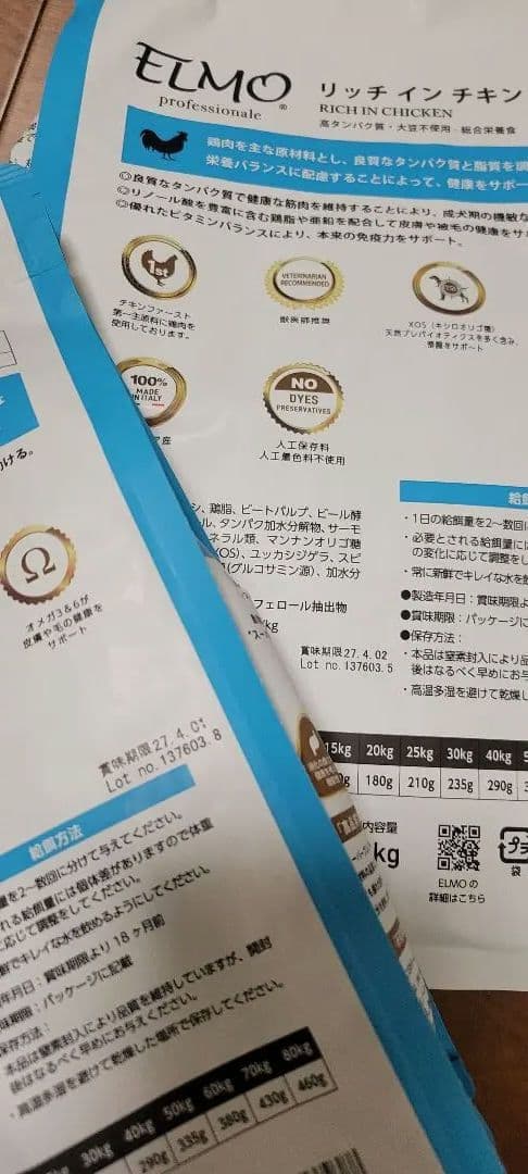 エルモ　ドッグフード　5.4kg