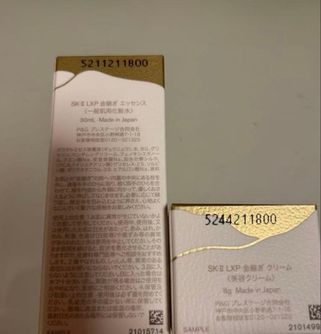 SK-II LXP 金継ぎ エッセンス30ml ＆ クリーム8g 新品未使用