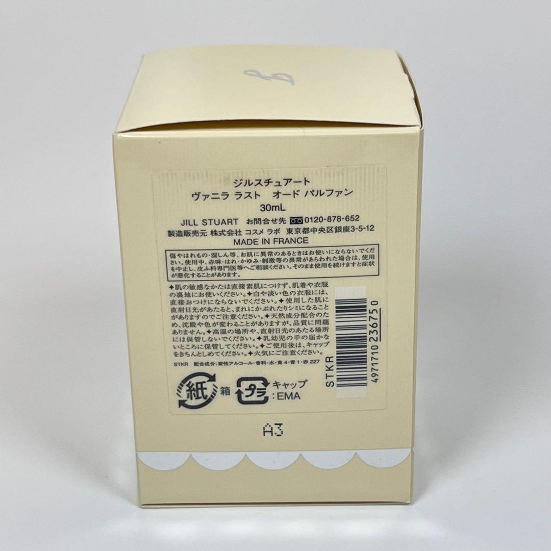 新品未使用　ジルスチュアート　ヴァニラ　ラスト　オードパルファン　30ml