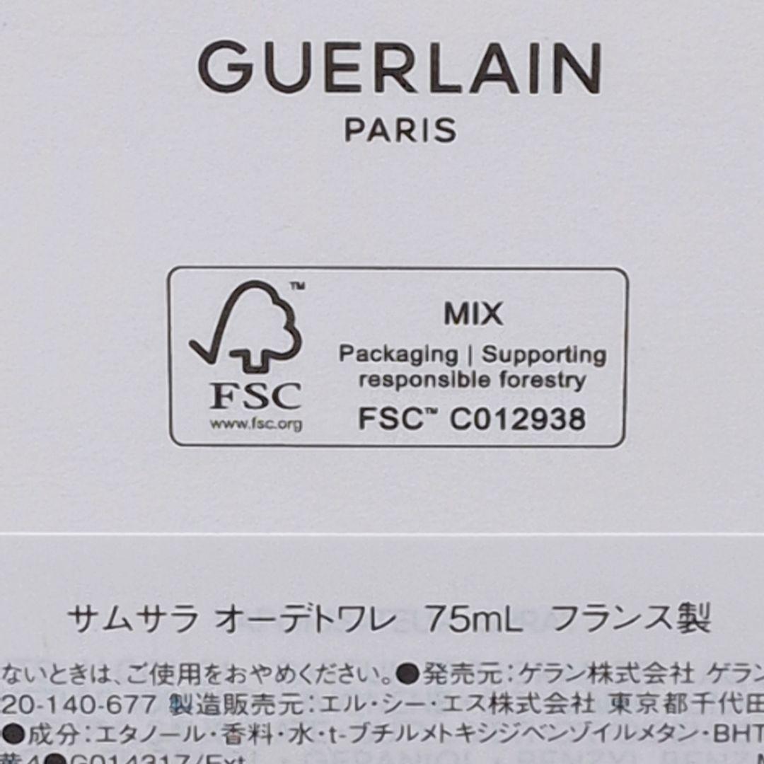 【ほぼ未使用】GUERLAIN ゲラン サムサラ オーデトワレ 75ml 香水