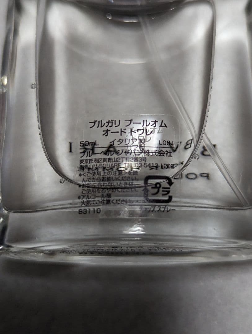 ブルガリ プールオムオードトワレ 50ml