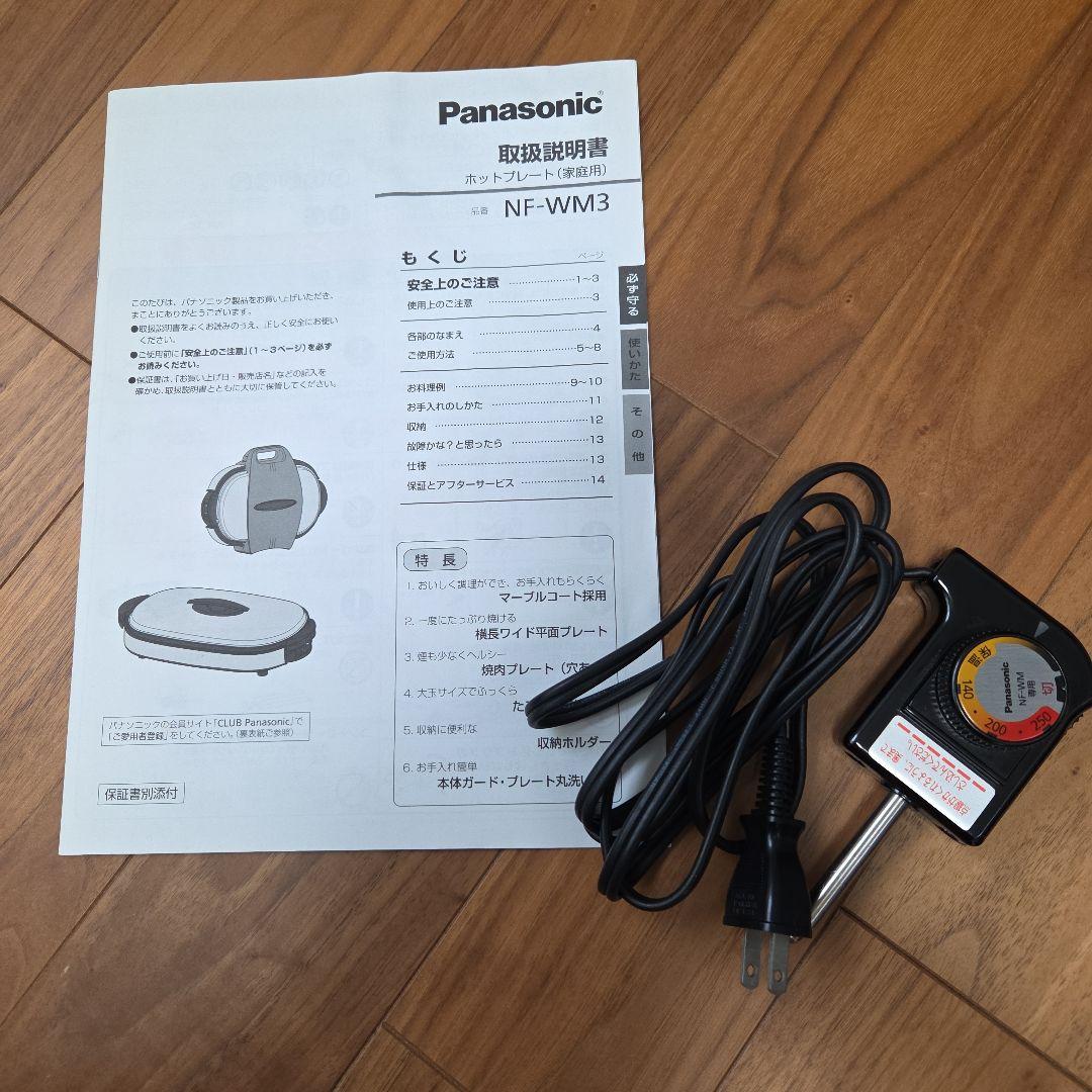 【動作確認済み】Panasonic NF-WM3 ホットプレート2015年製