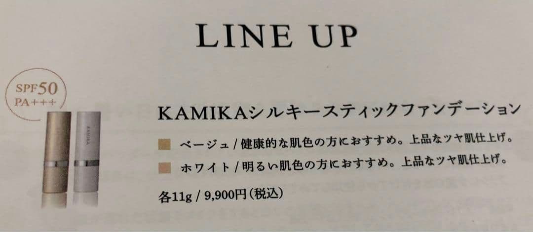 KAMIKA シルキースティックファンデーション　ベージュ 11g容量品