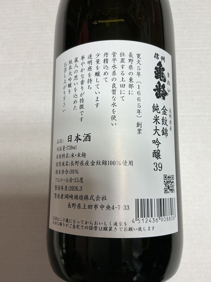 信州亀齢 金紋錦 純米大吟醸 39 720ml 2026/03 ４月購入