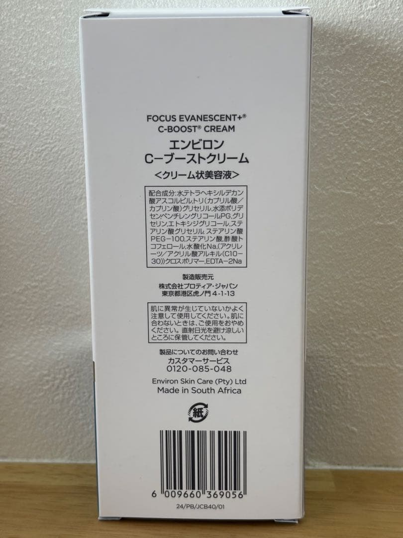 エンビロン　C-ブーストクリーム40ml