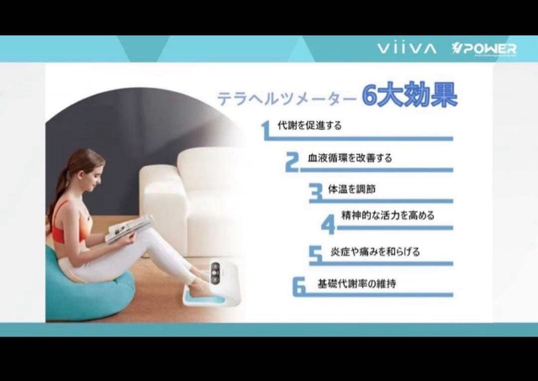 美品 Viiva テラヘルツメーター ダイエット 温活 有酸素運動