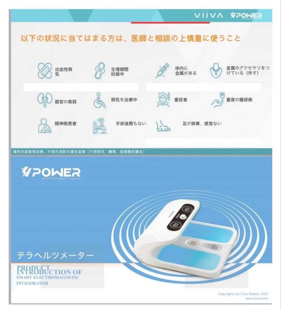 美品 Viiva テラヘルツメーター ダイエット 温活 有酸素運動