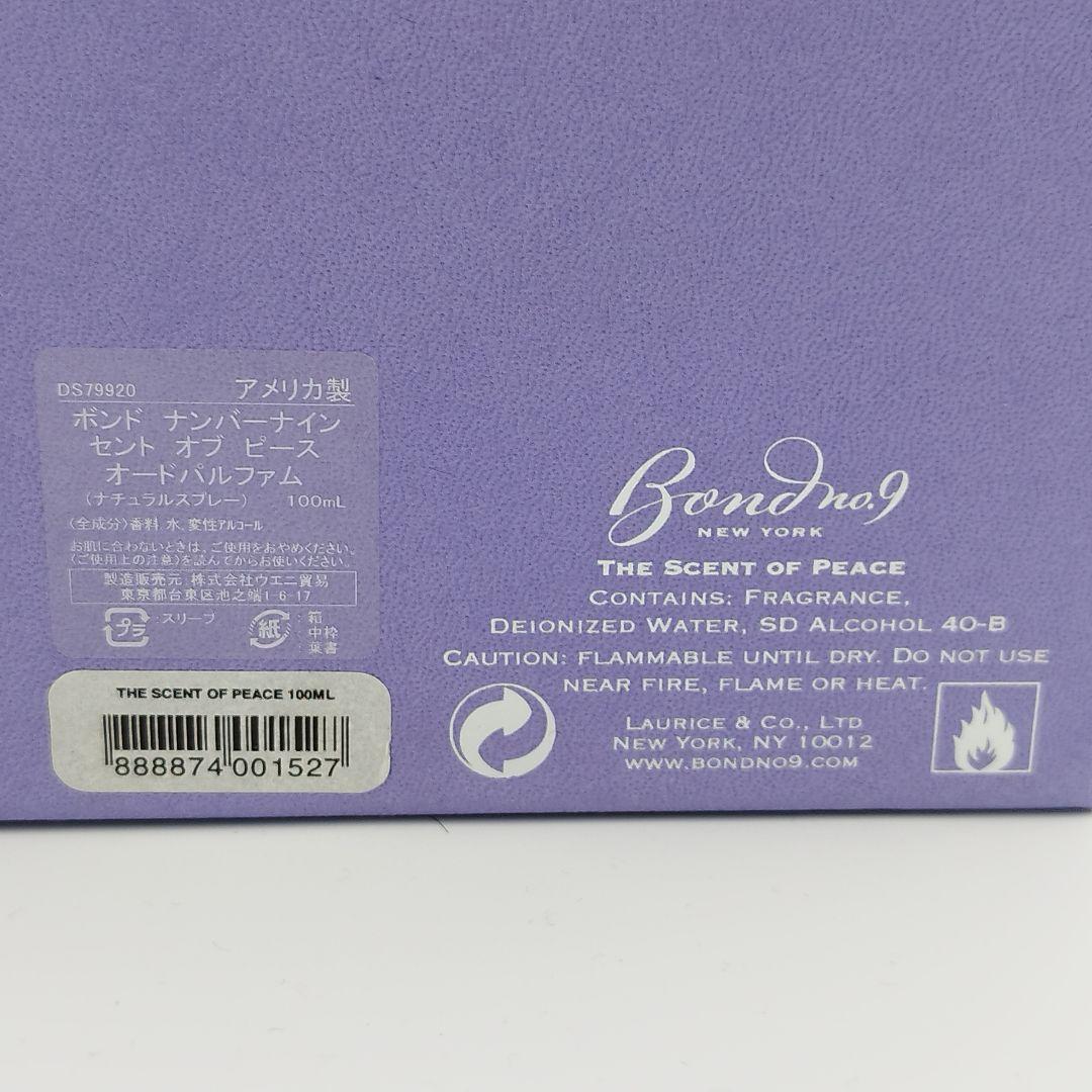 【ほぼ未使用】Bond No.9 セントオブピース100ml　正規品