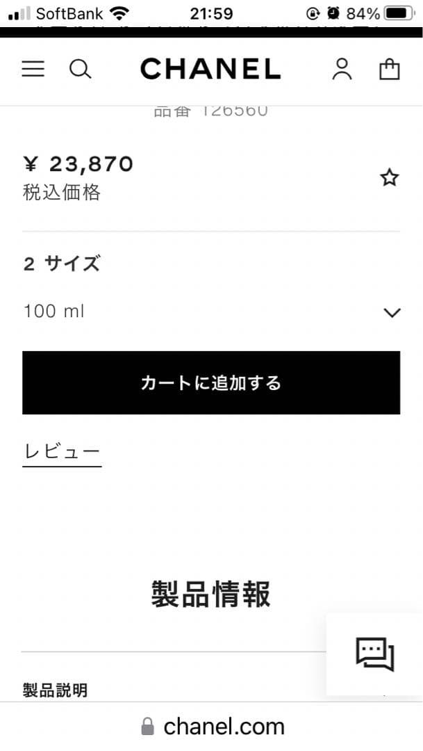 シャネル　チャンス　オーヴィーヴ　オードトワレ100ml