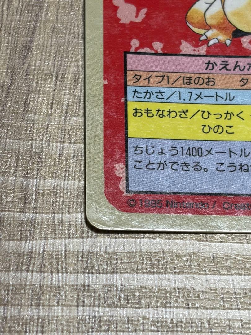 トップサン ヒトカゲ リザード リザードン　エラーカード