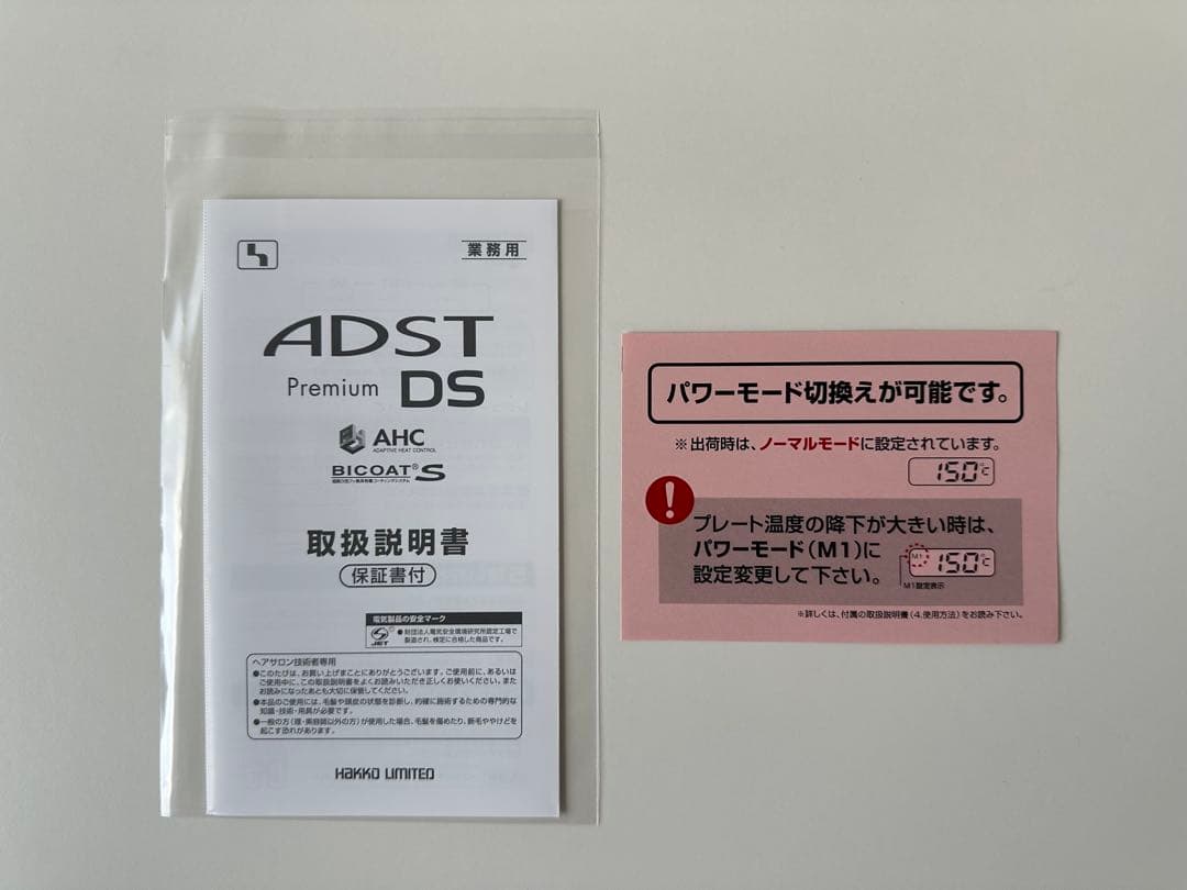【2025年製】アドスト DS アイロン バイコートS FDS-25 ハッコー