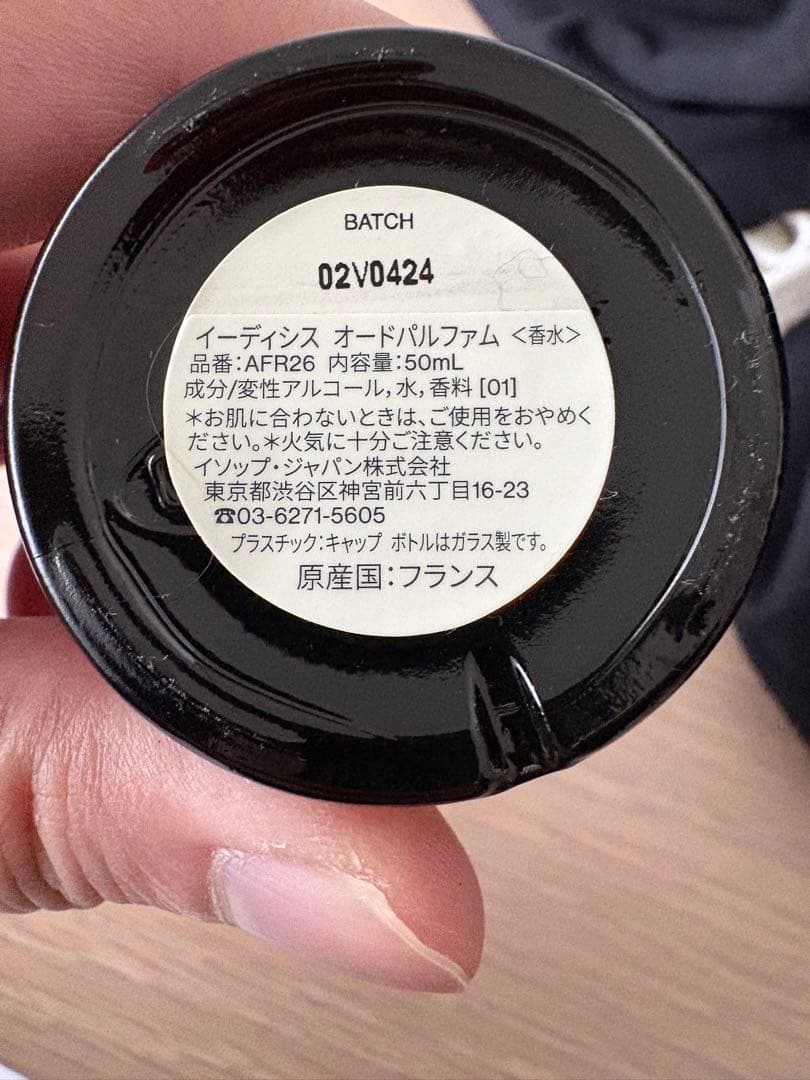 Aesop Eidesis 香水 50ml