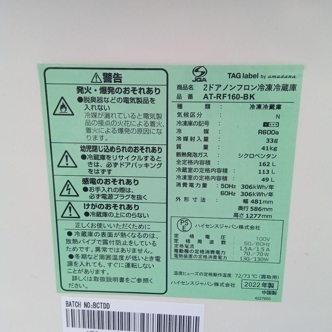 新生活家電2点セット 冷蔵庫 洗濯機 2022年製 高年式 配送無料 関東