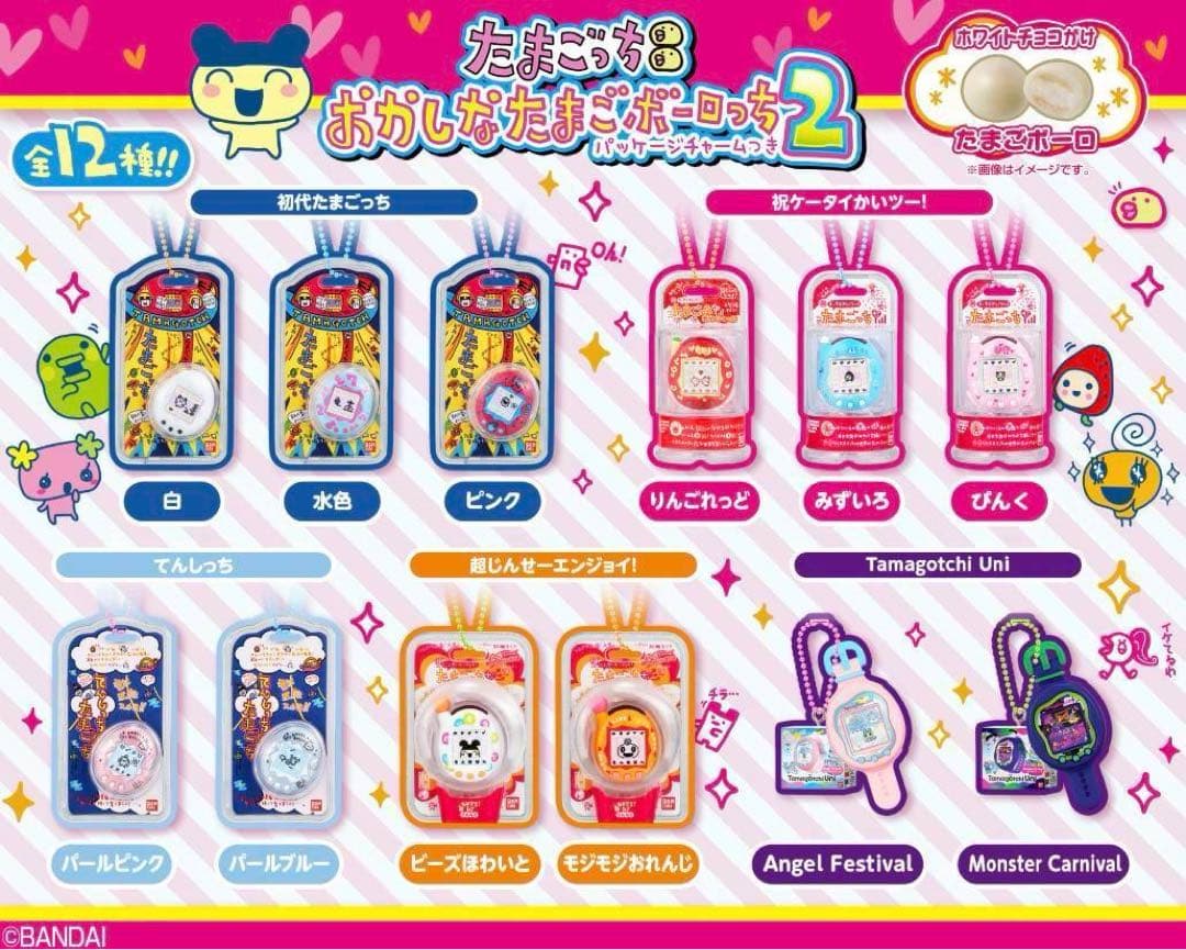 Qoo  たまごっち おかしなたまごボーロっち コンプセット
