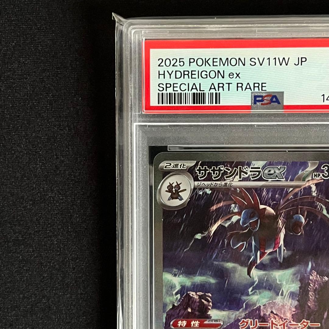 【psa10】サザンドラex SAR SV11W ホワイトフレア 171/086