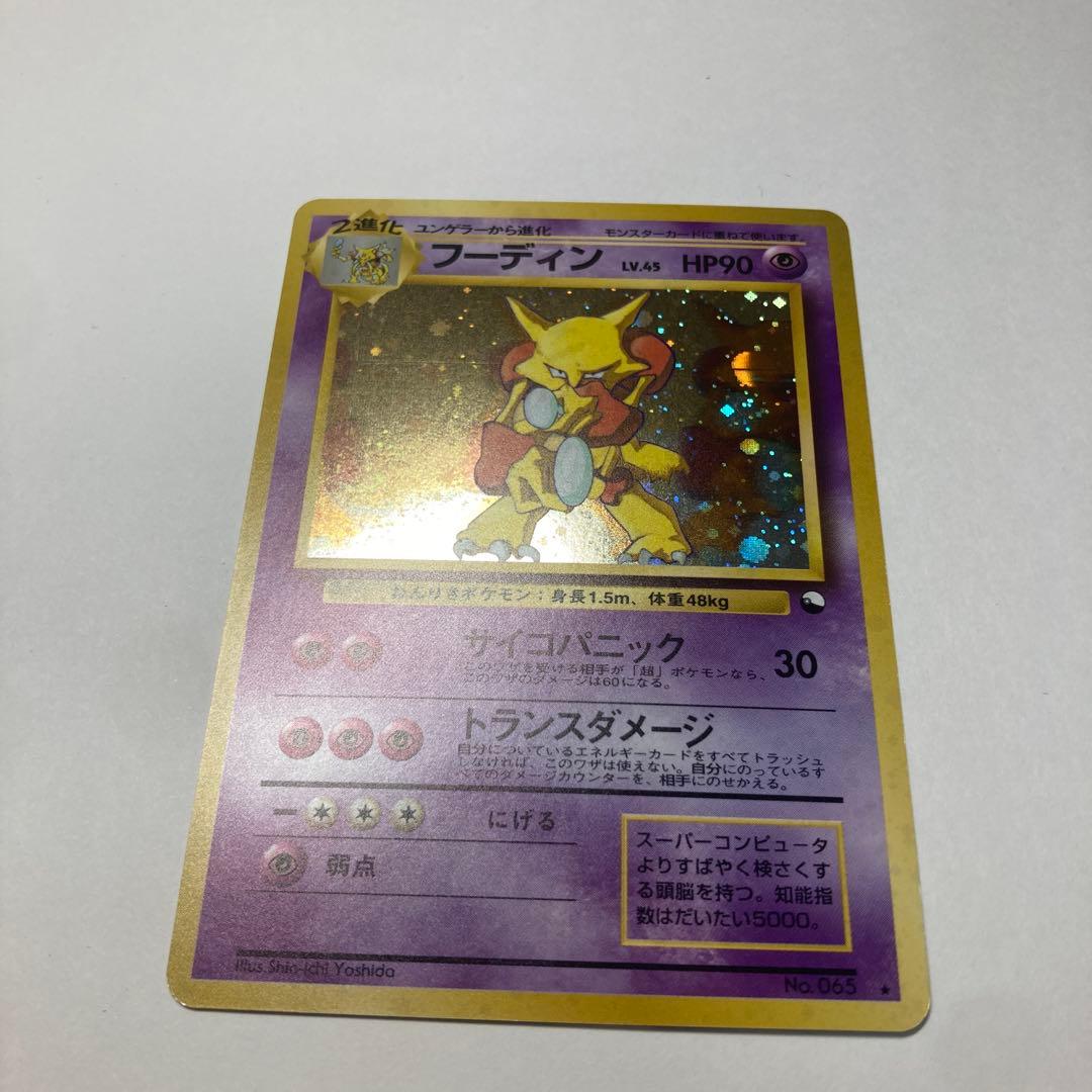 【旧裏】 フーディン 通信進化キャンペーン　プロモ　うずまきホロ あり