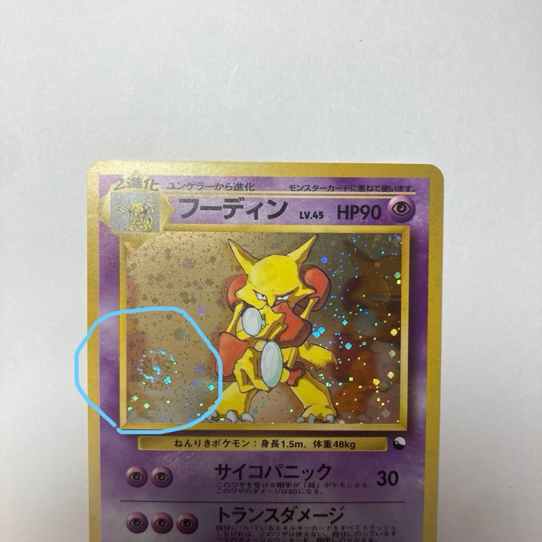 【旧裏】 フーディン 通信進化キャンペーン　プロモ　うずまきホロ あり