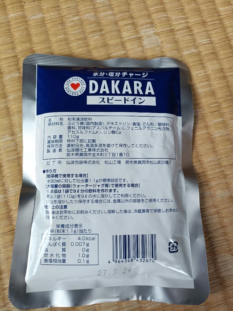 DAKARA スピードイン 10袋