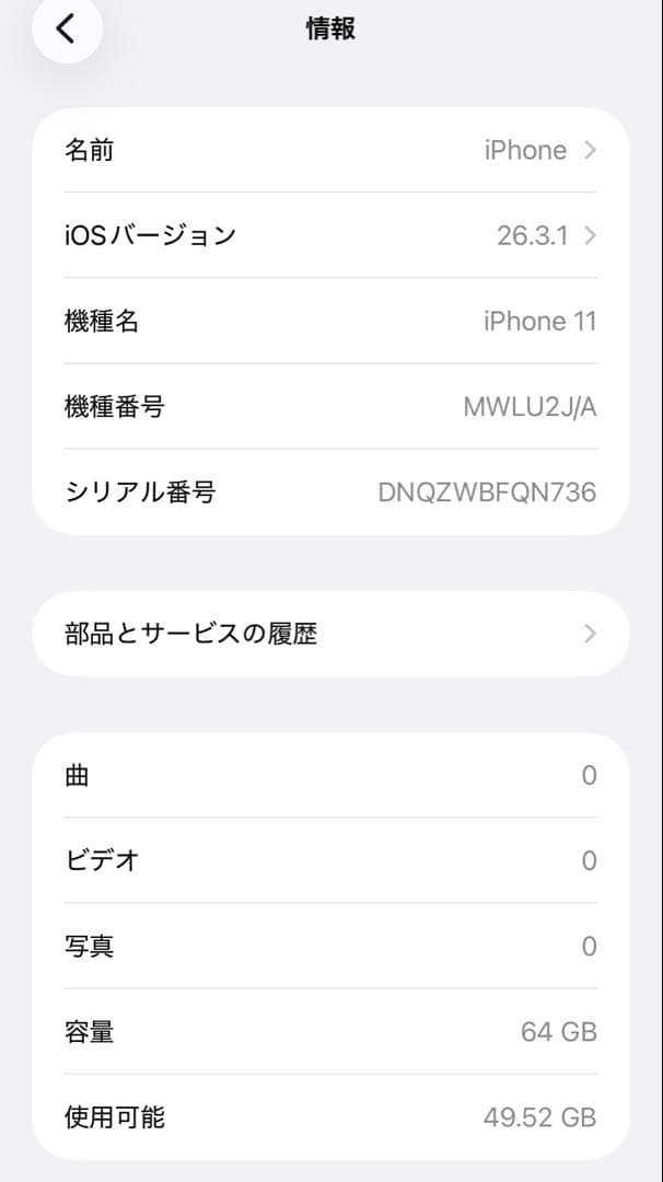 専用⚠️iPhone11 2台まとめ売り 64GB バッテリー100%