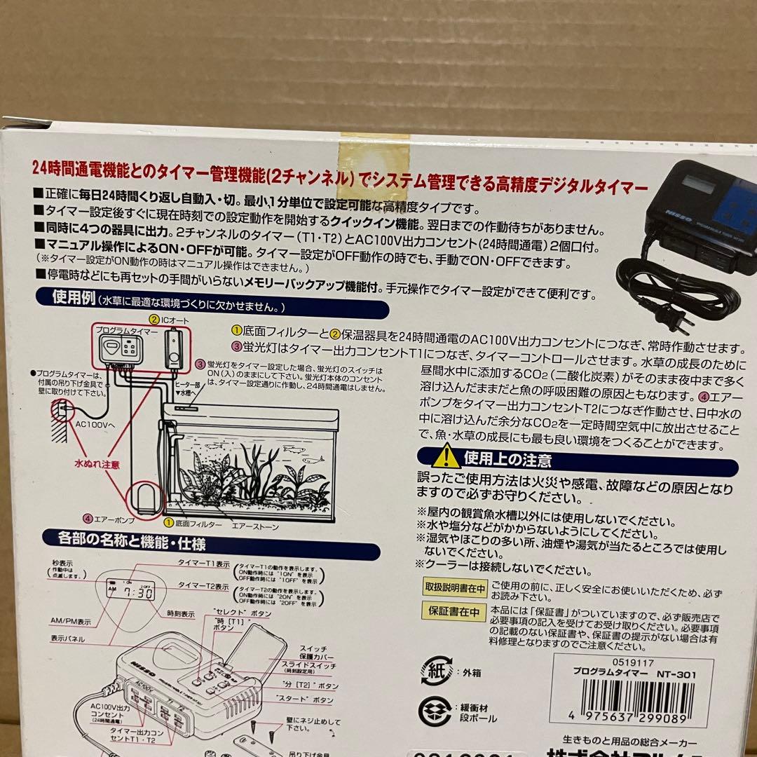 【未使用品】 NISSO プログラムタイマー NT-301 NAT-117