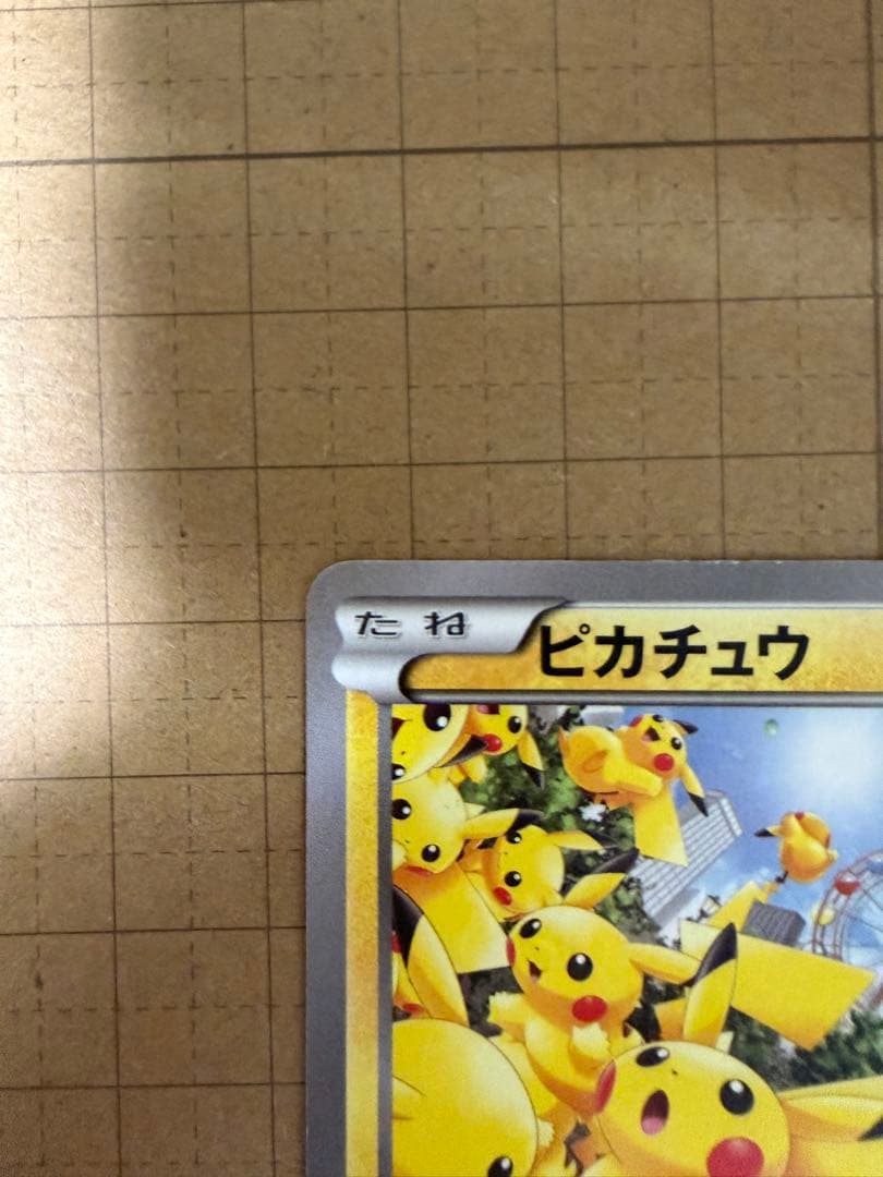 ピカチュウ たいりょうはっせい⁉︎ 069/XY-P プロモ ポケカ