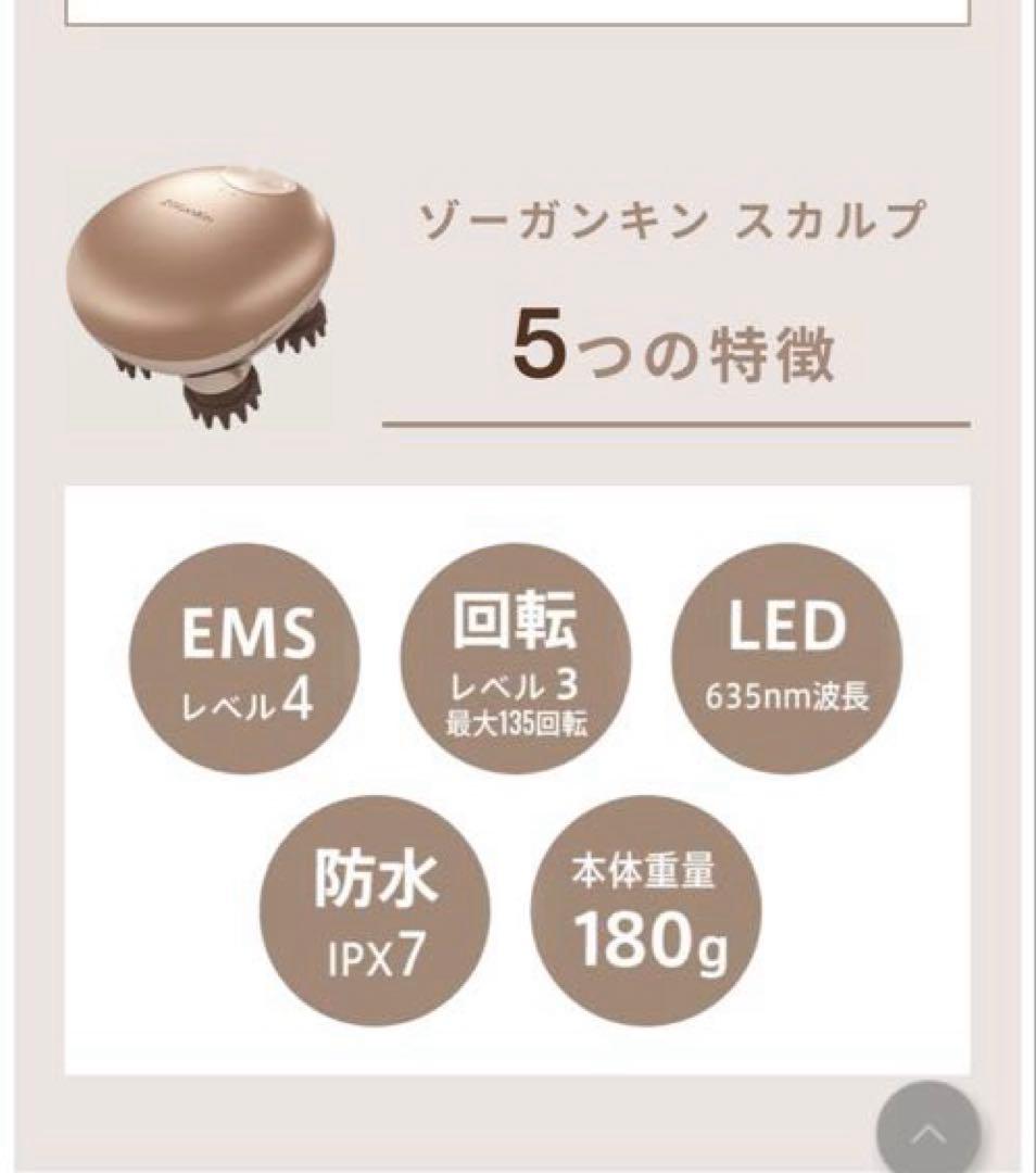 ゾーガンキンスカルプ EMS ヘッドスパ
