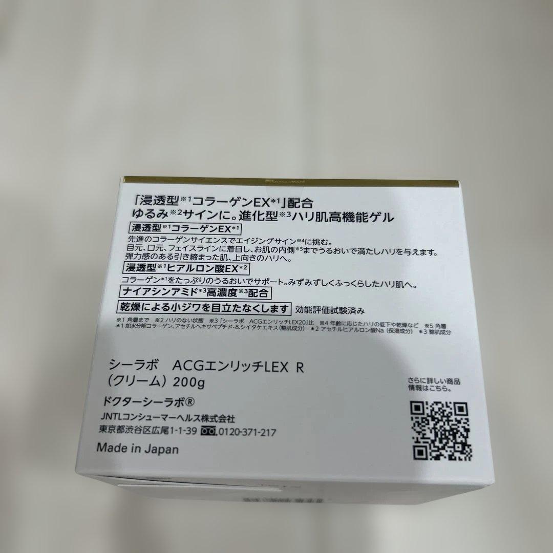 新品　未使用♡ドクターシーラボ　ACGエンリッチLEX R クリーム200g