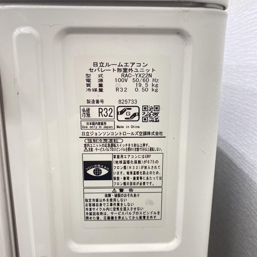 送料無料＊エアコン HITACHI 2023年製 6畳用＊大阪 AS831