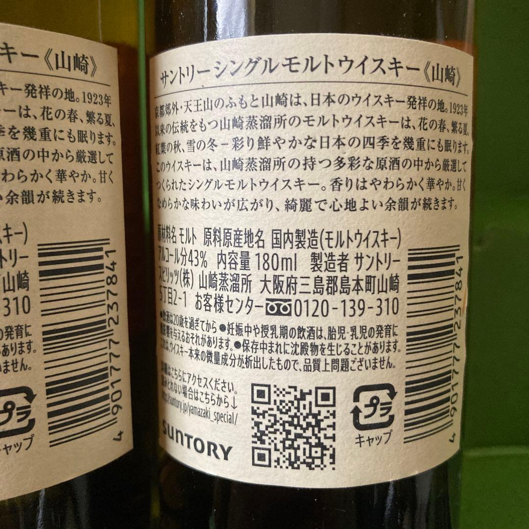 サントリーシングルモルトウイスキー 山崎 180ml