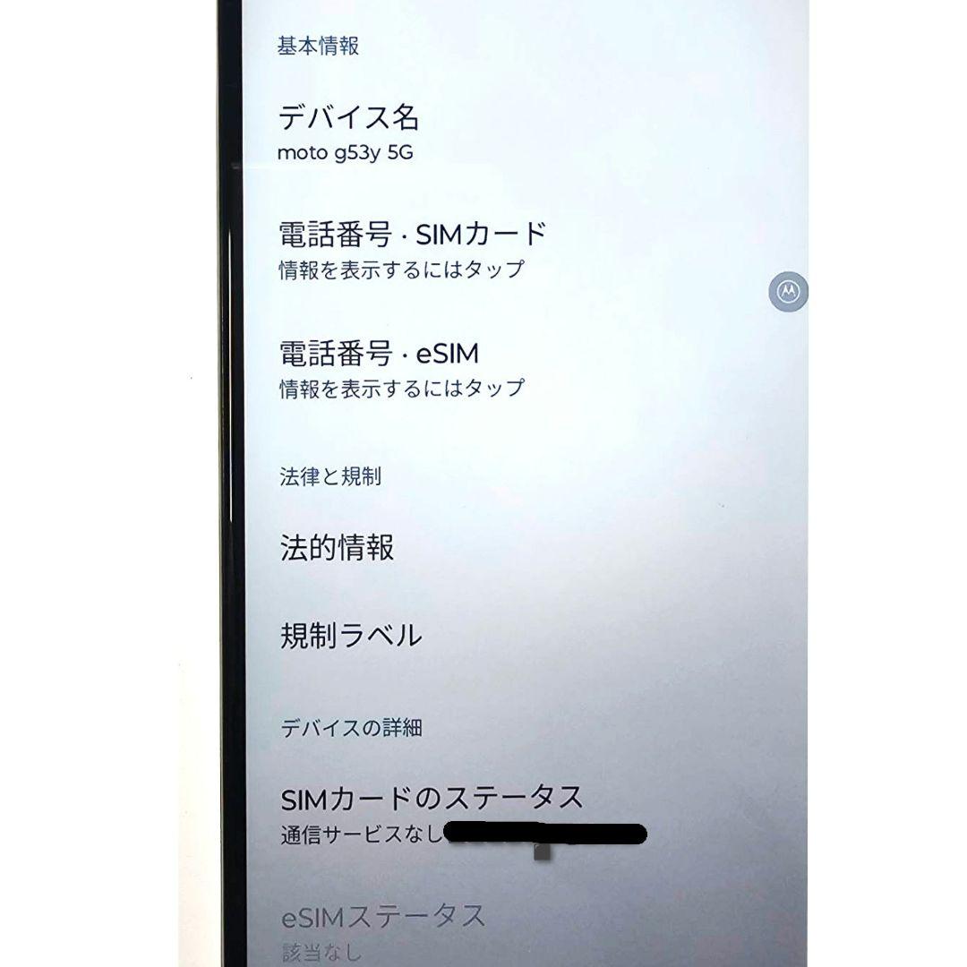 【美品】Motorola　moto g53y　5G　ワイモバイル　128G