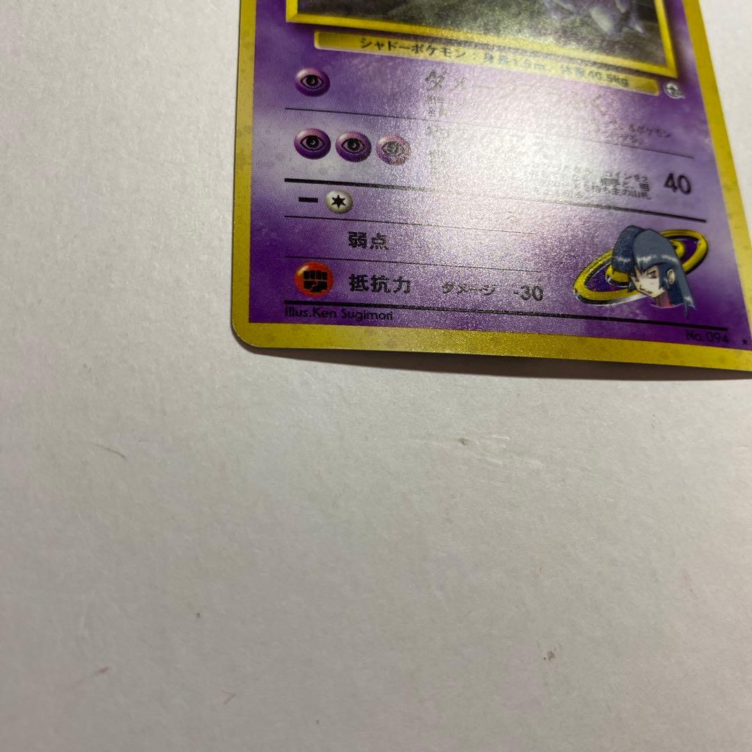 ナツメのゲンガーLV.39 ★ ジム拡張第2弾 闇からの挑戦　旧裏