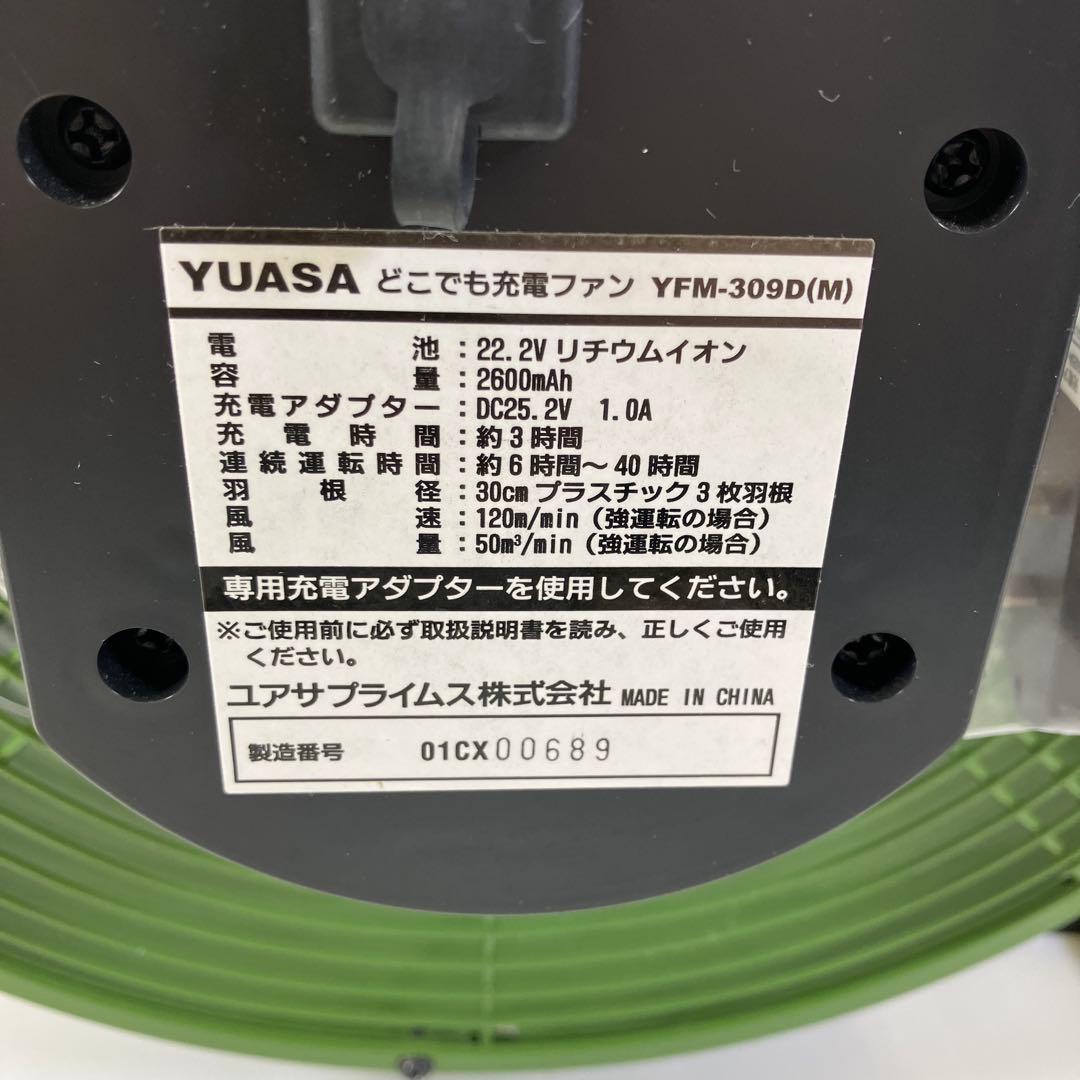 【中古・動作確認済 】YUASA どこでも充電ファン YFM-309D (M)