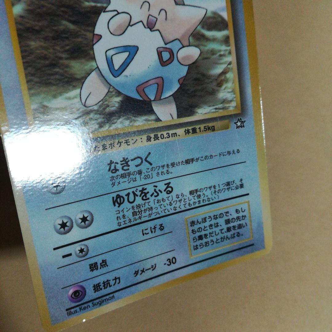 旧裏　トゲピー　ポケモンカード　pokemoncard pokeca promo