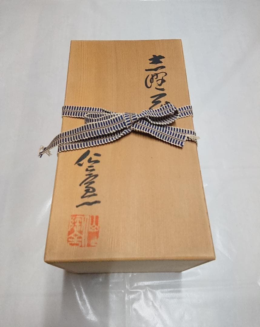 ◆ 仙山窯／仙太郎窯 ・ 安藤日出武作 ◆　志野花入　＊新品未使用品