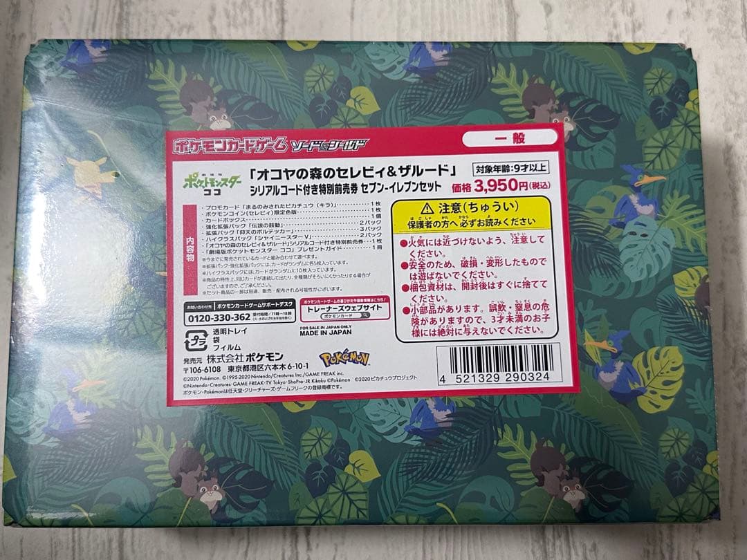 ポケモンカードゲーム オコヤの森 セレビィ&ザルード 未開封 シュリンク付き　①