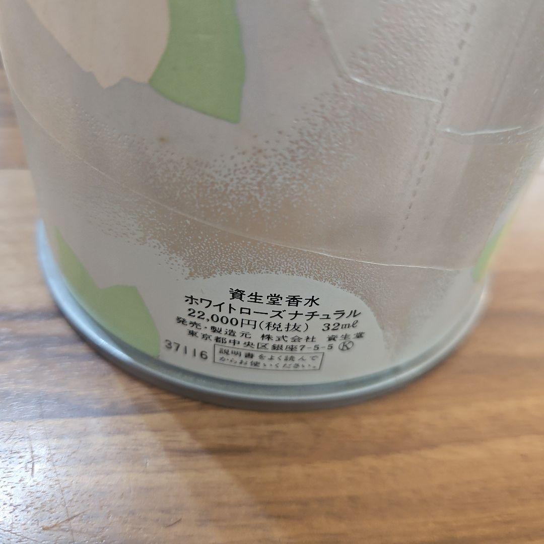 美品/SHISEIDO ホワイトローズ 香水