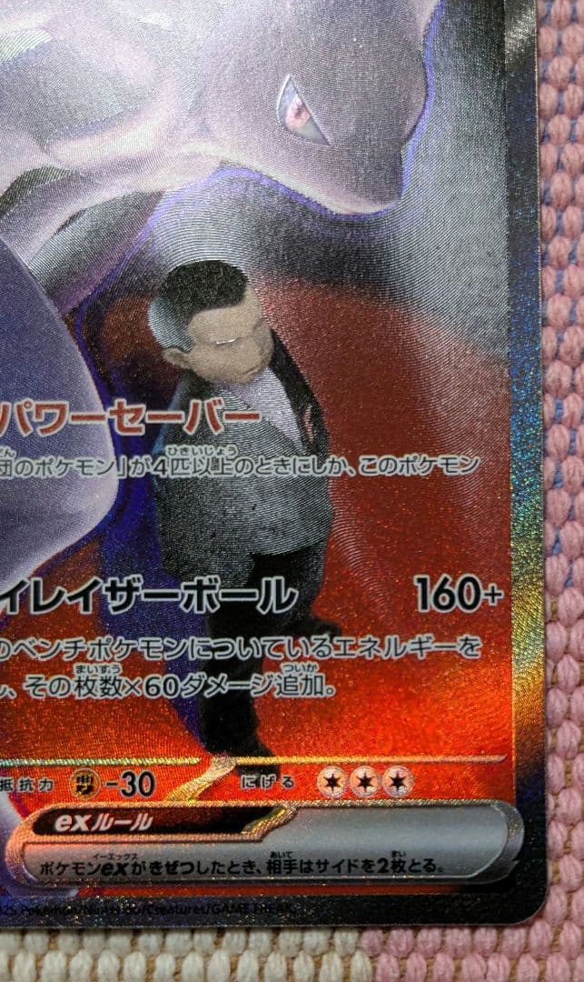ナンジャモのハラバリーex SAR ロケット団のミュウツーex SAR セット