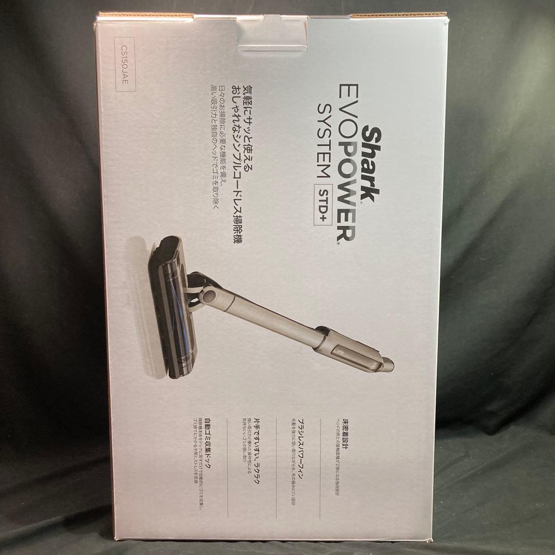 【新品未使用】シャーク EVOPOWER SYSTEM STD＋CS150JAE