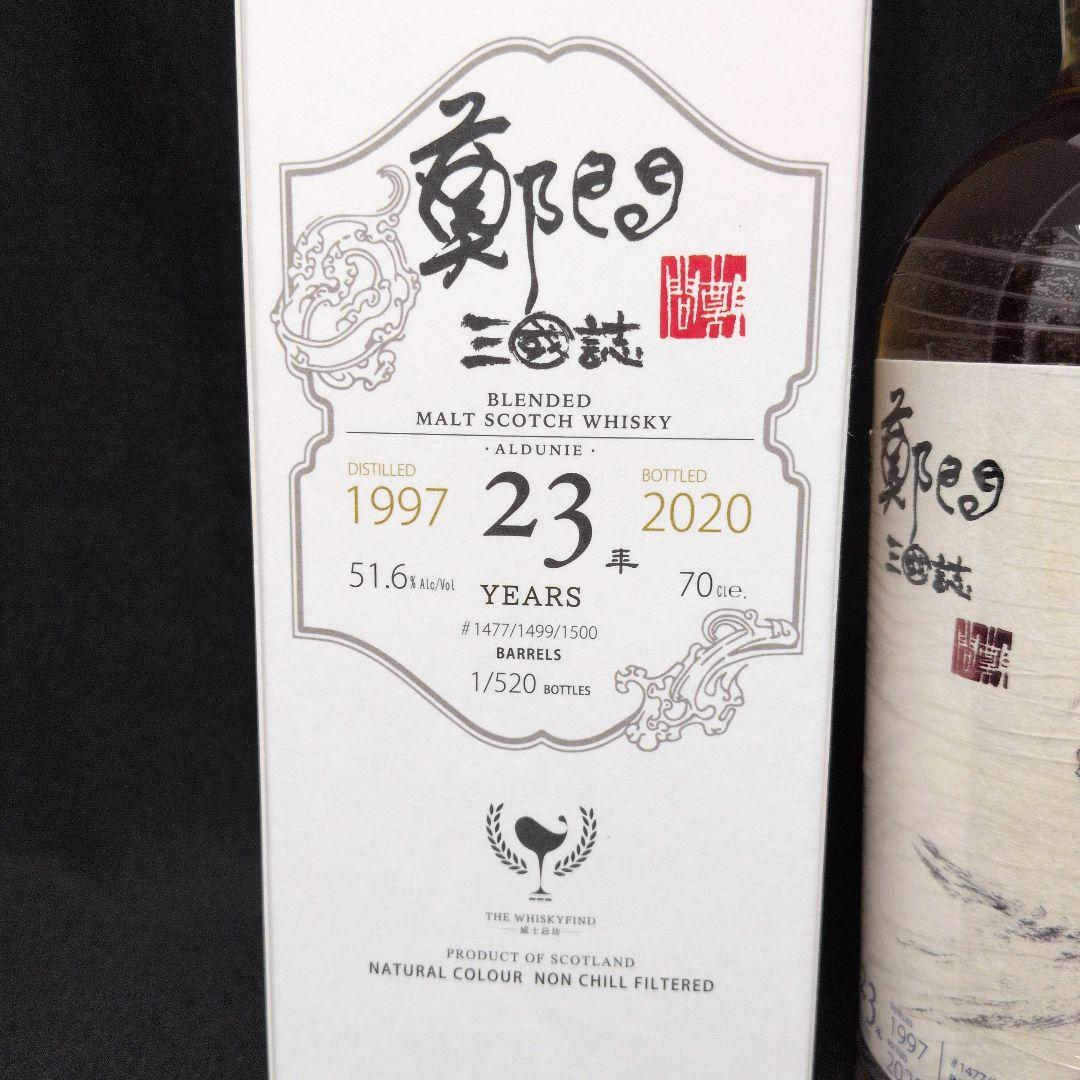 鄭問 三國誌 呂蒙 オルドニー 1997 23年 ウイスキーファインド