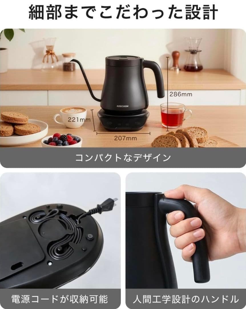 電気ケトル 900ml 温度調整　保温機能機能付き コーヒー　ドリップケルト