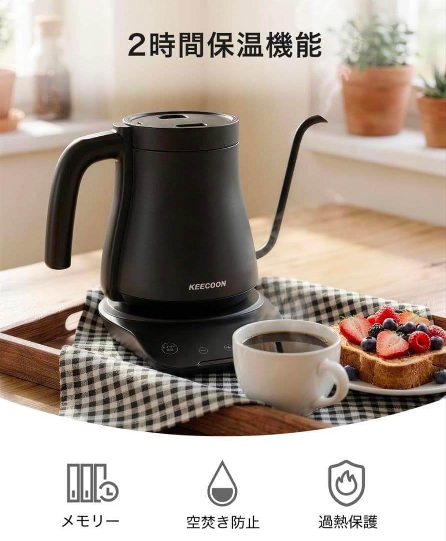 電気ケトル 900ml 温度調整　保温機能機能付き コーヒー　ドリップケルト