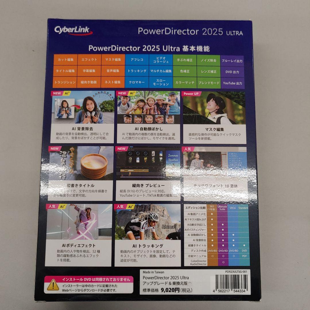 509443　新品未開封　PowerDirector 2025 Ultra