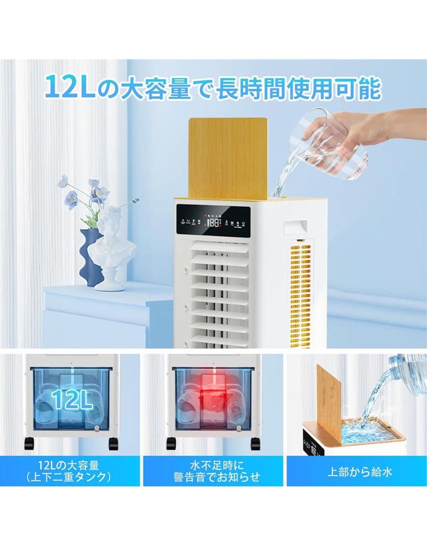 冷風扇 冷風機 強力 12L水タンク 上部給水 水不足提示